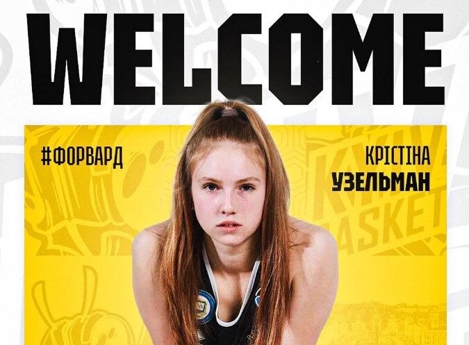 Київ-Баскет оголосив про підписання двох гравчинь на сезон Жіночої Суперліги